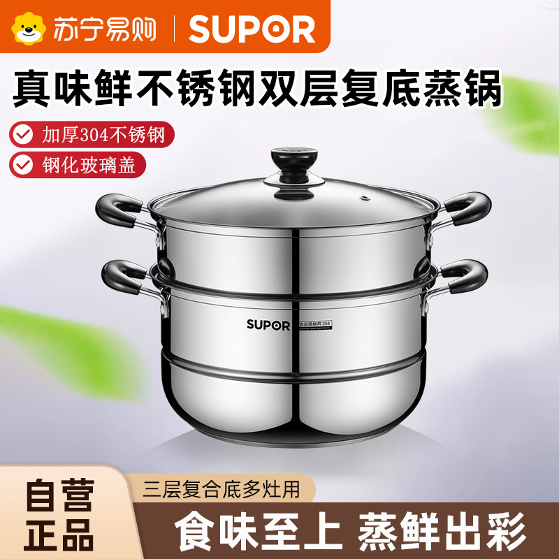 苏泊尔(SUPOR)蒸锅304不锈钢家用双层蒸格多层加厚锅底电磁炉煤气通用 EZ26BS05