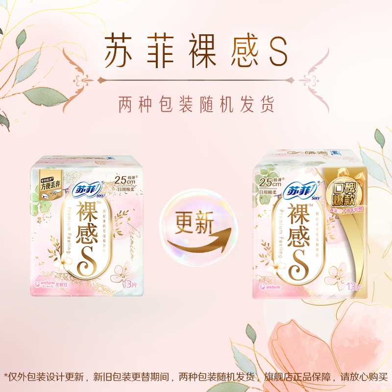 苏菲裸感S日用卫生巾25cm*13片高清大图