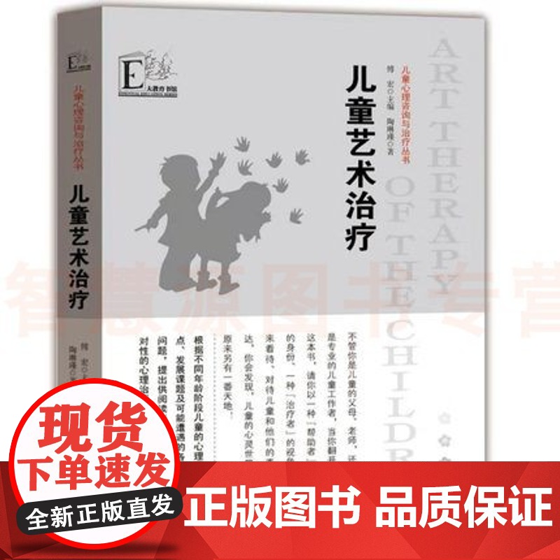 儿童心理咨询与治疗丛书儿童艺术治疗 儿童心理学特点各类问题 老师心理解决方案绘画辅导书法音乐体育活动 教师家长教育工作书高清大图