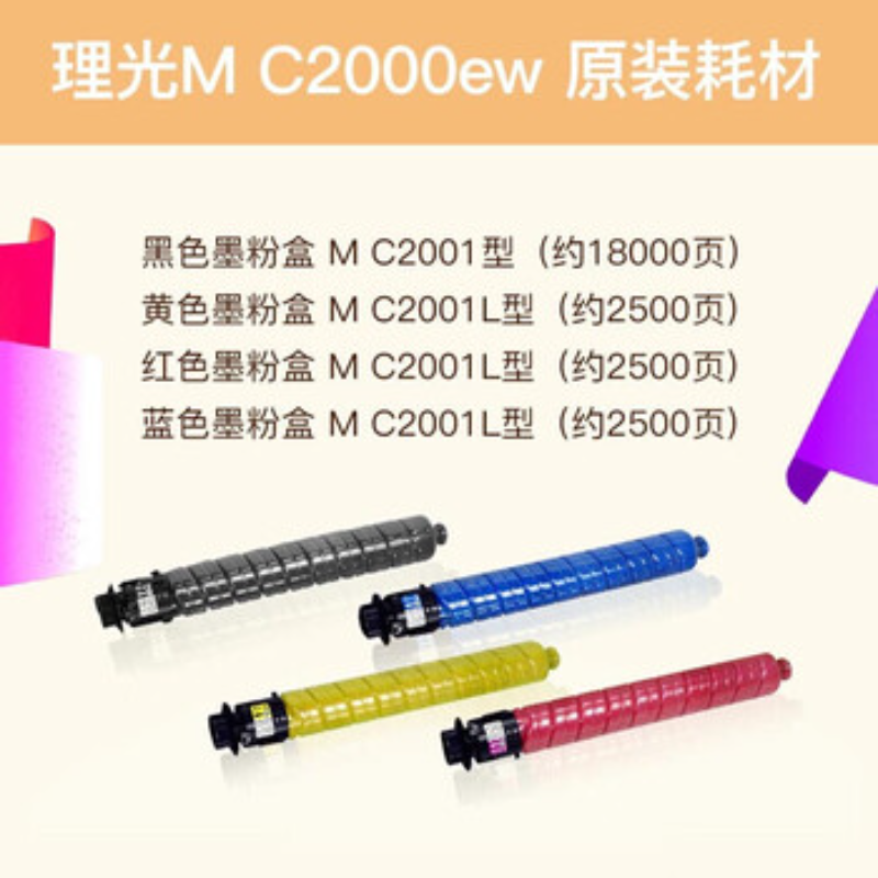 理光MC2000ew A3A4彩色复合机 主机+输稿器+单纸盒 无线WiFi 打印/复印/扫描多功能一体机高清大图