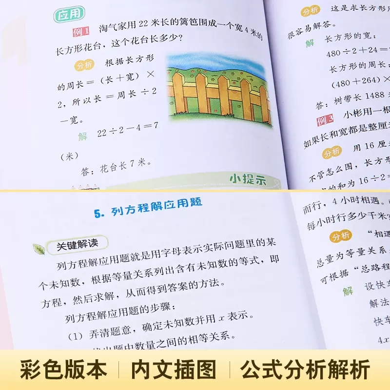 数学 小学通用 [正版]小学1一6年级小学数学公式大全小学一至六年级小学三年级四年级数学公式大全定律手册大全考点及公式小