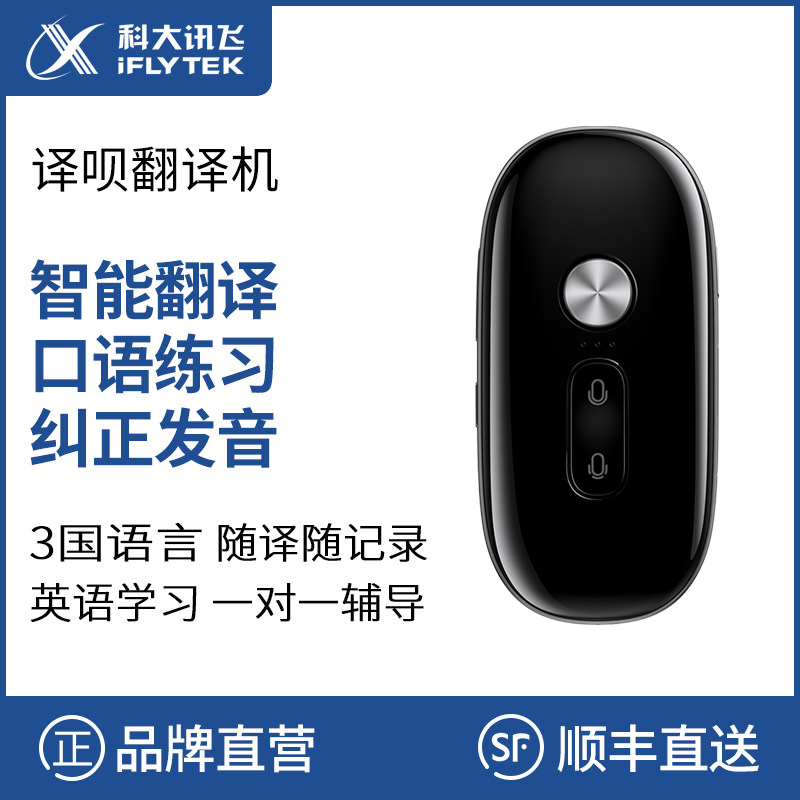 科大讯飞翻译机译呗智能学习翻译器中英文同声翻译神器 睿智灰