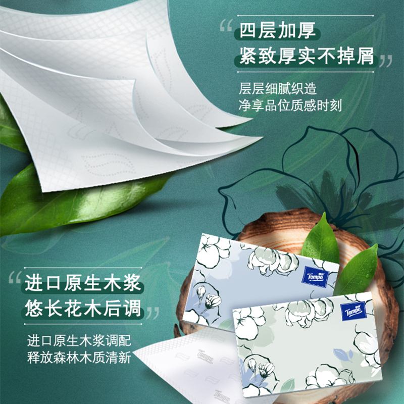 得宝(TEMPO)一博同款 抽纸 茉莉花味4层90抽*16包 湿水不易破 餐巾纸 卫生纸