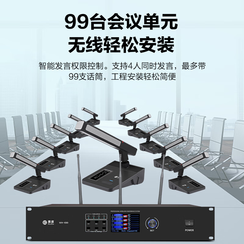 惠度(HuiDu)WH-690专业无线手拉手话筒讨论型会议麦克风大型视频会议系统工程鹅颈式麦克风代表单元高清大图