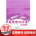实用导游日语(日汉对照)