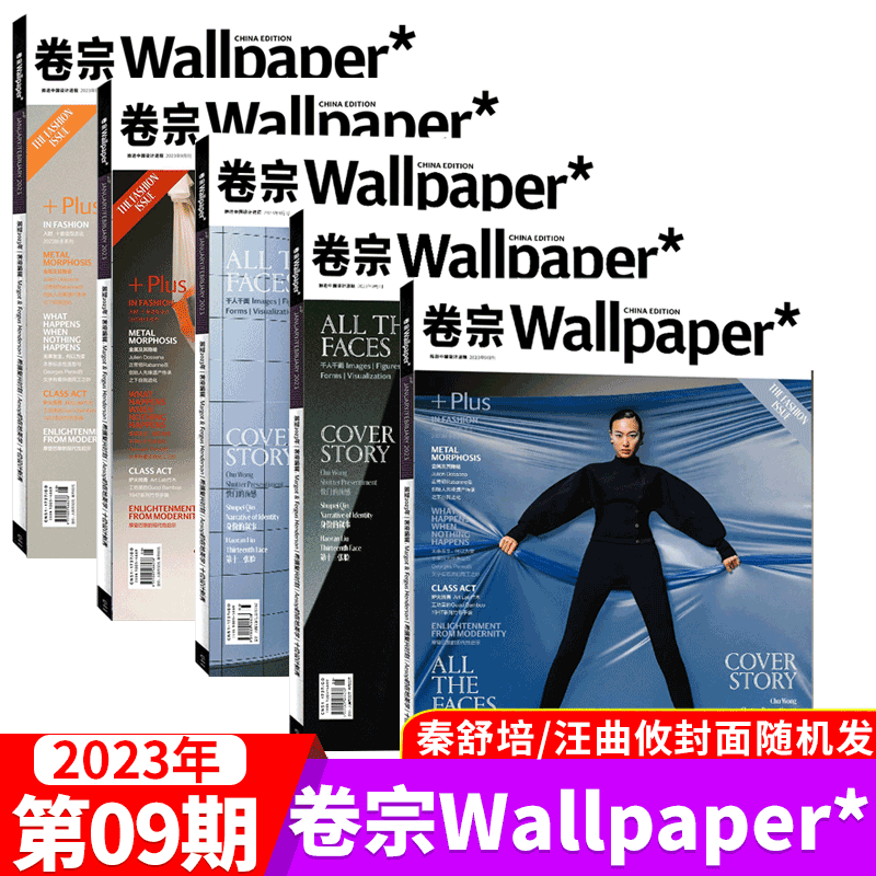 2024年1月刊 封面随机发货 [正版]Wallpaper*卷宗杂志2024年1月 全年/半年订阅 2023高清大图