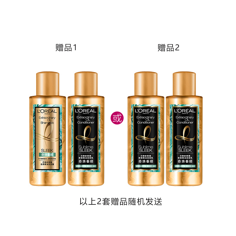 欧莱雅奇焕精油洗护发套装 440ml*2瓶(奇焕垂顺)防毛糙柔顺直发垂顺洗护发正品赠洗护旅行装(随机发货)大金瓶护发素