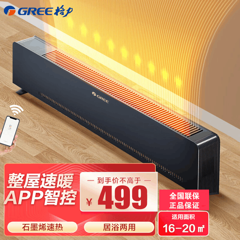 格力(GREE)踢脚线取暖器NDJC-J6022B 直板石墨烯加热2200W“暖岁系列”家用移动地暖智能生态WIFI智控图片