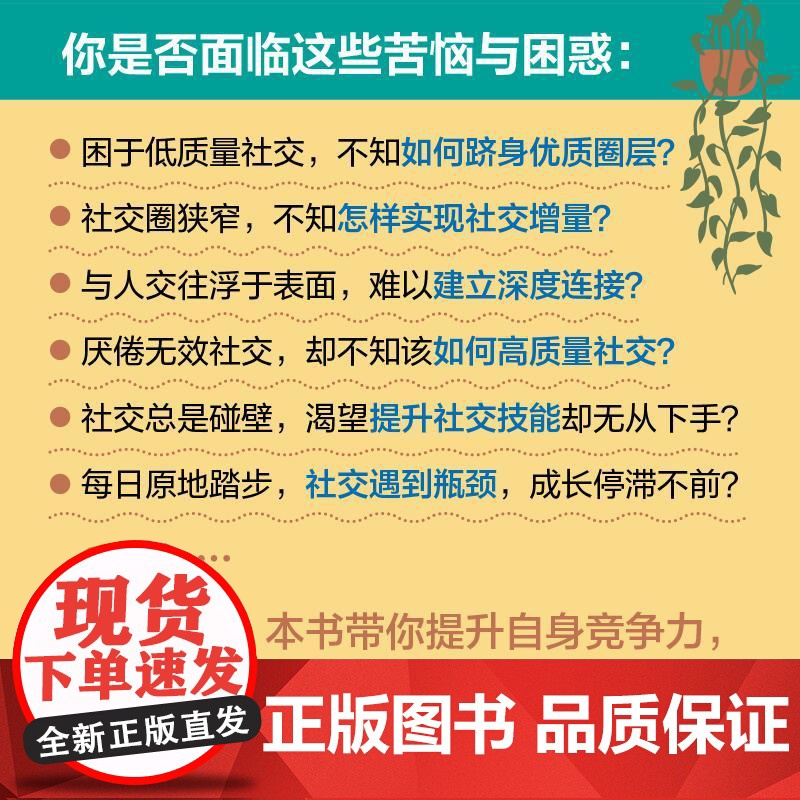 跨越圈层:让自己不断变好的底层逻辑 苏星宁著社交处世书籍人际关系高质量社交礼仪高清大图
