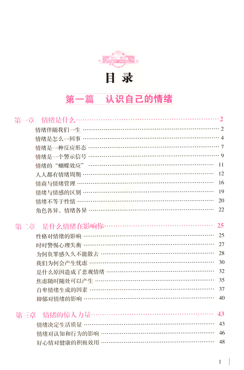 [正版]情绪控制方法彩色图解版/心灵疗愈情绪控制的100种方法如何控制自己的情绪理性情绪掌控术掌控情绪从来都不靠忍高清大图