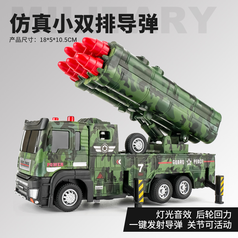 儿童仿真合金导弹军事车模型卡车声光回力玩具车男孩生日礼物3750 回力声光军事导弹车【普通款】