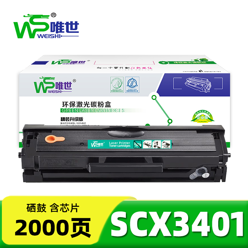 唯世粉盒三星SCX3401支高清大图