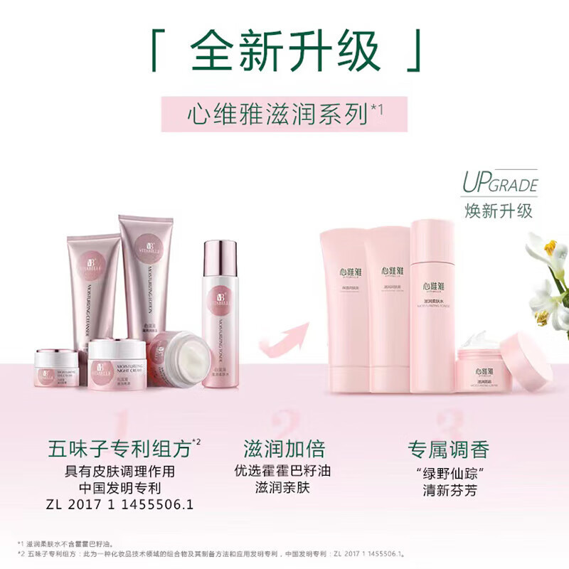 无限极(INFINITUS)心维雅滋润柔肤水200ml 护肤化妆品