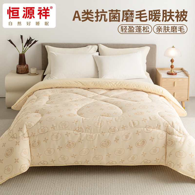 恒源祥 HYX758BZ A类抗菌磨毛暖肤被-云宝200*230cm