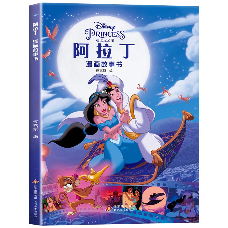 小美人鱼漫画故事书[全3册] [正版]迪士尼国际金奖动画电影故事绘本 冰雪奇缘绘本6-9-12岁白雪公主疯狂动物城狮子王高清大图