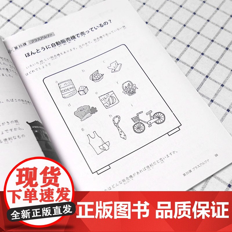 大家的日语 第二版初级2阅读(配MP3光盘1张)外语日语 日语教程 初级日语学习 日语听力练习 牧野昭子编著 外研社高清大图