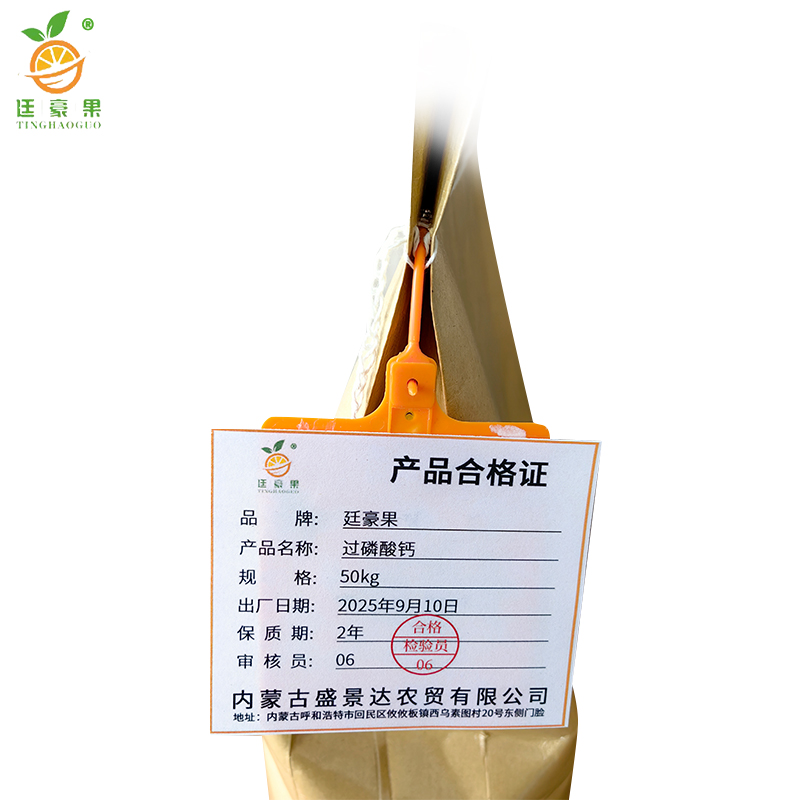 廷豪果 过磷酸钙 水产养殖磷肥 通用型化肥 50Kg/袋高清大图
