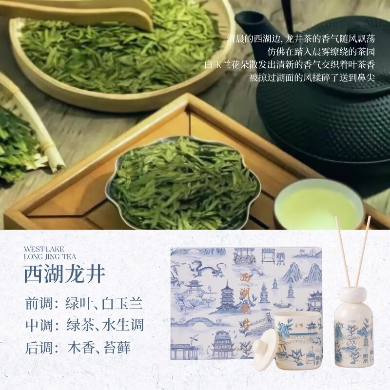 宋朝西湖十景无火香薰礼盒卧室香薰伴手礼 龙井寻香[西湖龙井礼盒]200ml无火+200g蜡烛高清大图