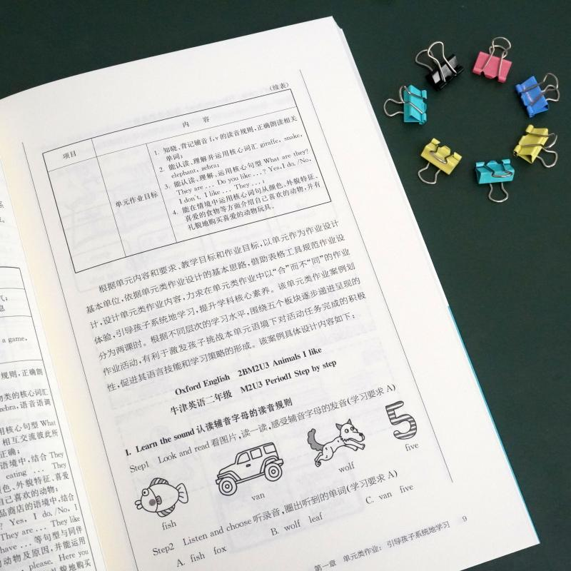 醉染图书核心素养导向的作业设计9787576016093高清大图