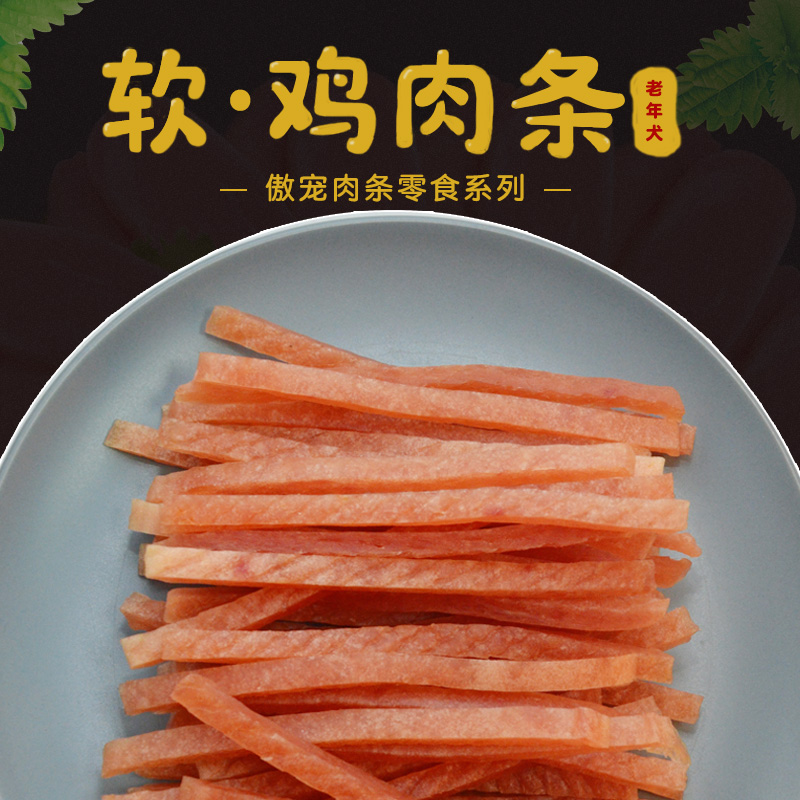 傲宠o’dog宠物食品 狗狗零食 鸡肉条软鸡软丝 100g泰迪幼犬小型犬零食高清大图