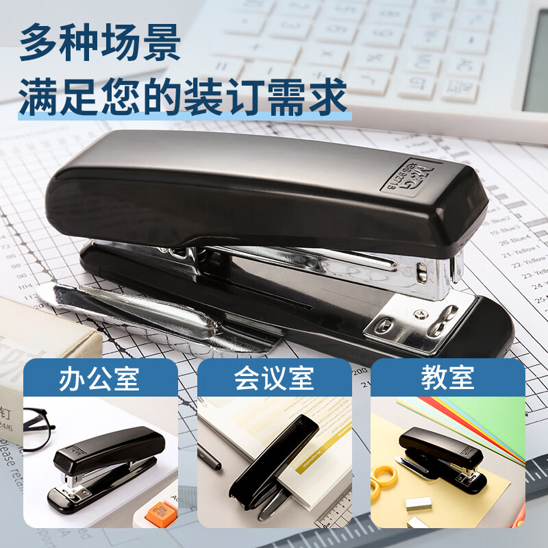 晨光(M&G)订书机侧带起钉器12号(黑)ABS92718高清大图