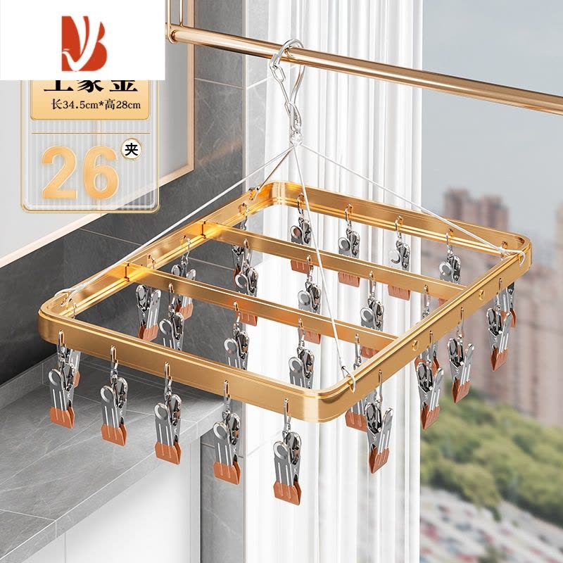 三维工匠铝合金晾衣架多夹子晒袜子器阳台专家用婴儿多凉内衣内裤架图片