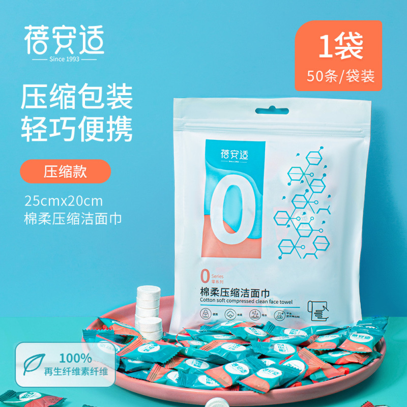 蓓安适毛巾一次性洗脸巾便携式糖果洁面巾压缩洗脸巾颗粒方巾 棉柔压缩毛巾1袋(50粒装)*5