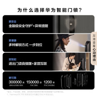 华为智能门锁 PLUS版[MateXT平安好搭档]AI 3D人脸解锁快准稳 高清猫眼 AI指纹锁 电子锁AGS-X11