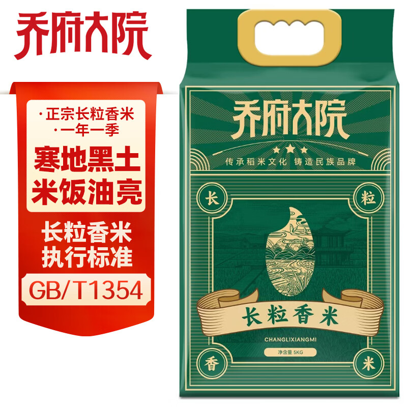 金福乔府大院 特产高品质 长粒香5kg/袋