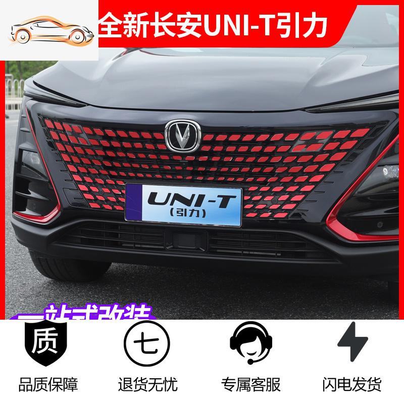 [补贴10%]酷斯特适用于长安UNI-T引力中网满天星贴纸unit车身装饰外饰改装汽车车贴高清大图