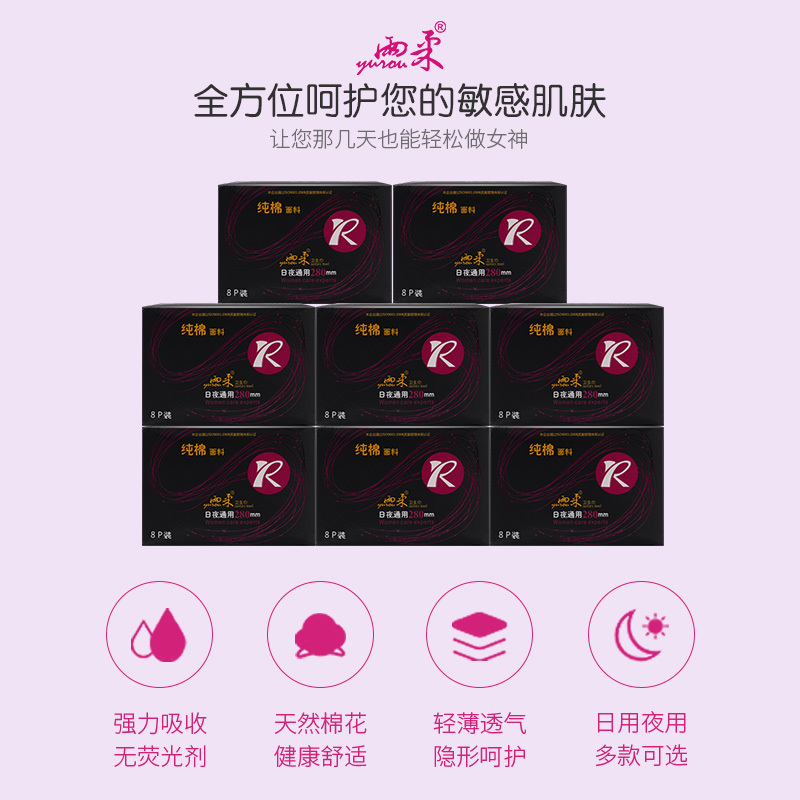 雨柔卫生巾 黑盒系列 纯棉280mm*8片/包 亲肤棉柔 姨妈巾正品保证