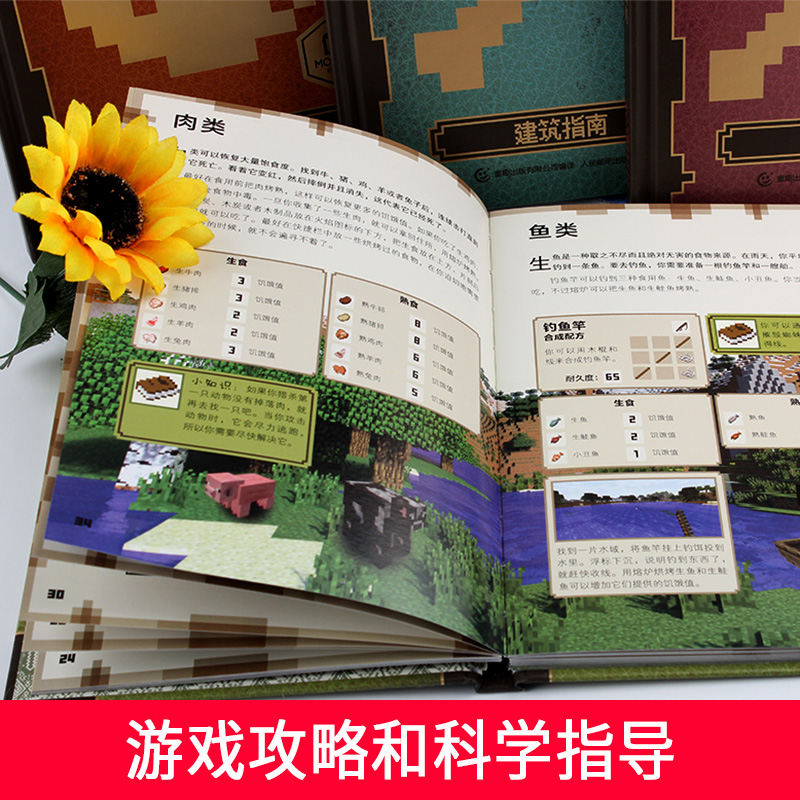 我的世界-新手导航 [正版]我的世界书 建筑+新手导航+红石+战斗指南生物图鉴Minecraft书籍乐高我的世界中文游戏高清大图