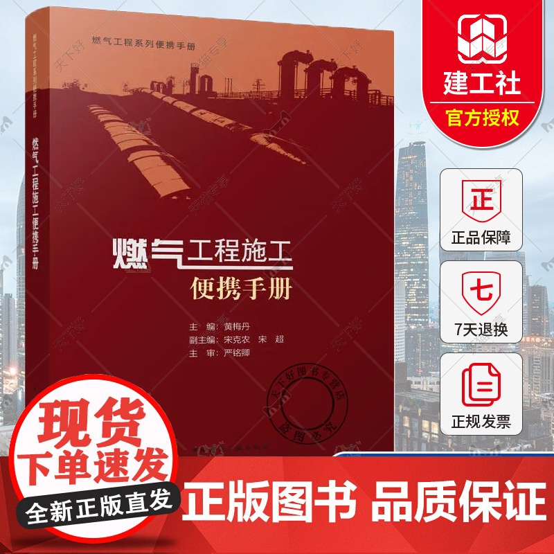 4册]燃气工程系列便携手册 燃气设计便携手册+燃气工程施工便携手册 +燃气设施运维便携手册+燃气检测技术便携手册高清大图