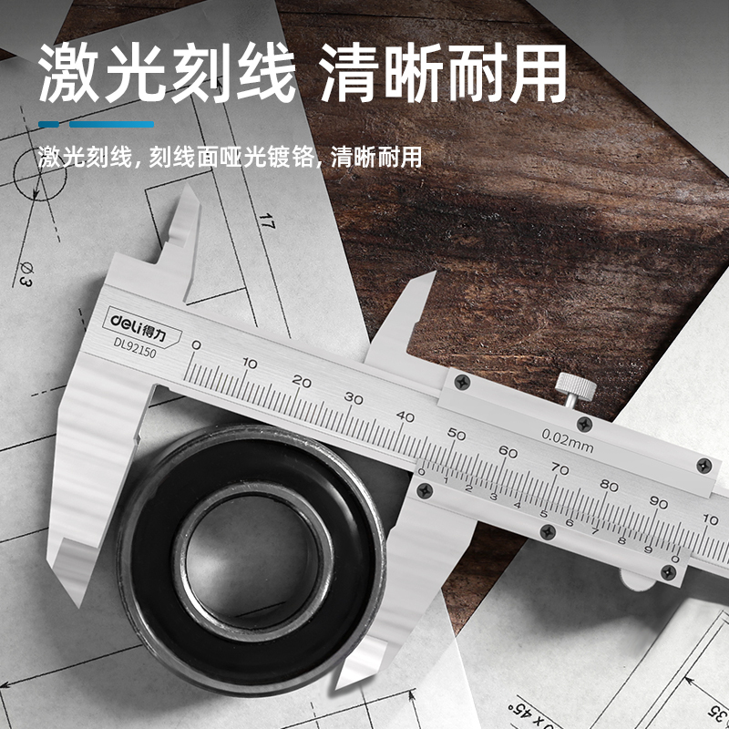 得力RS机械式简易卡尺游标读数 内径外径卡尺150mm