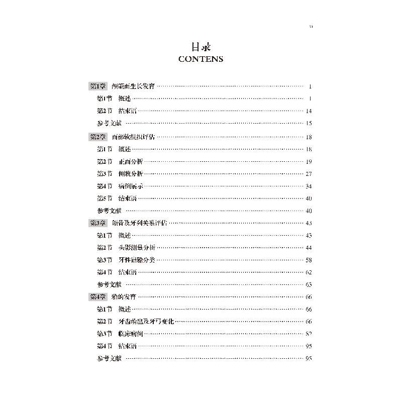 正版新书]儿童正畸策略与实践(希)乔治·利萨斯(GeorgeLitsas),高清大图