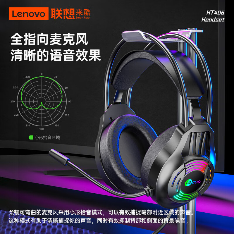 联想(Lenovo)HT406有线头戴式耳机USB带麦克风发光耳机办公游戏 3.5接口高清大图