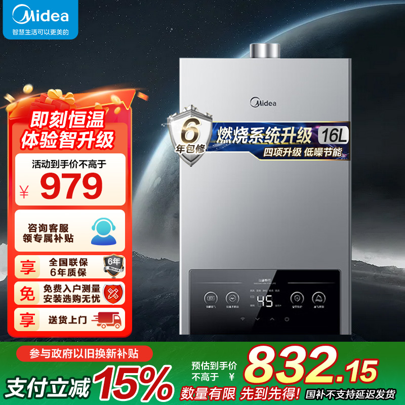 美的(Midea)16升燃气热水器JSQ30-MK1家用天然气水气双调恒温速热节能强排式MK1