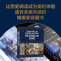 DK时间线上的全球史 全家共读