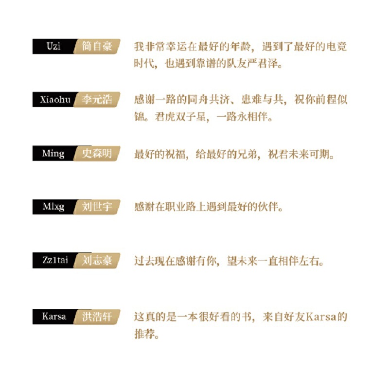 [醉染正版]随书赠立牌 从Letme到严君泽 RNG上单 英雄联盟LOL LPL上单自传 小狗队友 UZI队友 自述中国高清大图