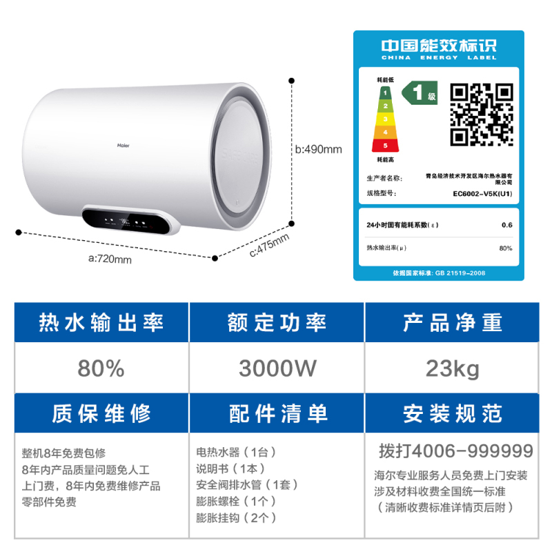 Haier/海尔热水器 电热水器EC6002-V5K(U1) 60升 一级能效 8年包修 健康抑菌高清大图