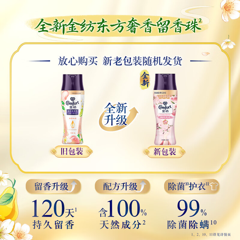 金纺洗衣留香珠白桃+莫吉托200g 情绪香氛精油100天留香 除菌除螨除臭高清大图