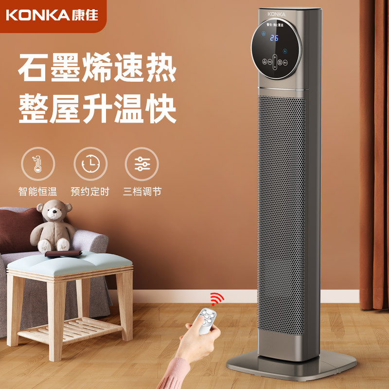 康佳电热取暖器暖风机石墨烯速热大面积家用电暖气冬季神器电暖器
