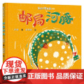 邮局河豚 彭懿 著 儿童绘本