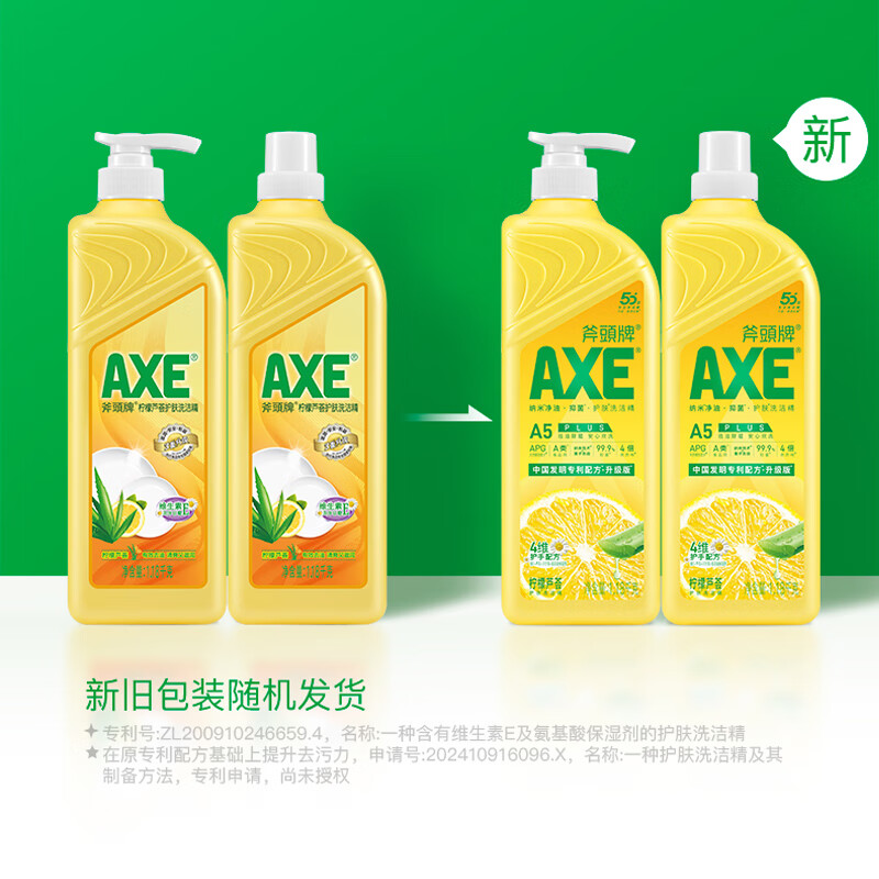 斧头牌(AXE)柠檬芦荟护肤洗洁精1.18kg*2瓶 呵护双手 包装随机