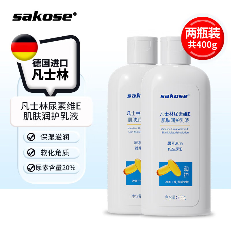 sakose凡士林尿素维生素e乳液200g*2 四季保湿霜防干燥干裂滋润身体乳
