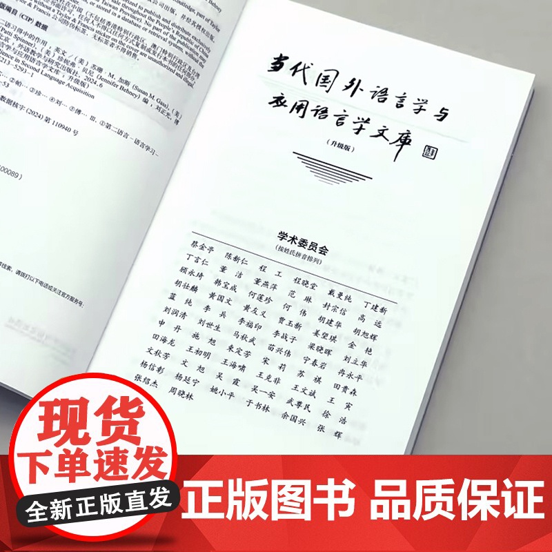 外研社 凸显度在二语习得中的作用(当代国外语言学与应用语言学文库(升级版)高清大图