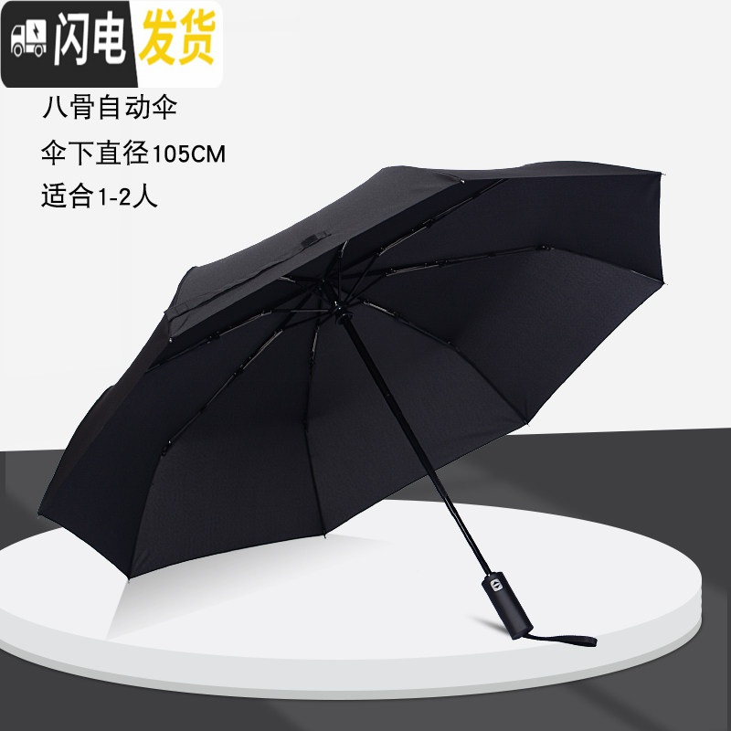 三维工匠德国全自动雨伞s大号特大学生黑科技男女超大折叠晴雨两用s太阳伞