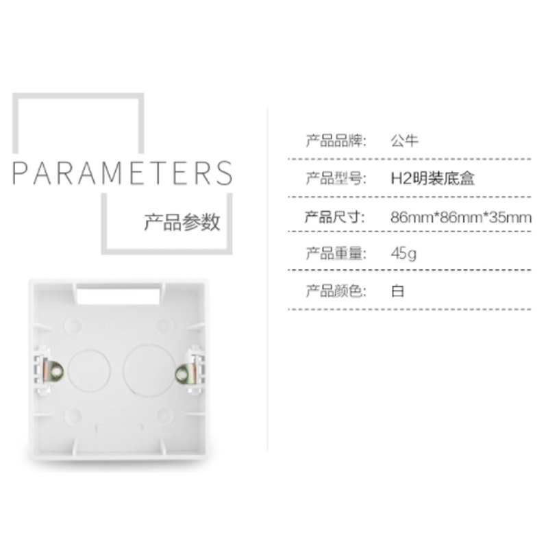 公牛开关插座86型明装线盒底线盒H2明盒
