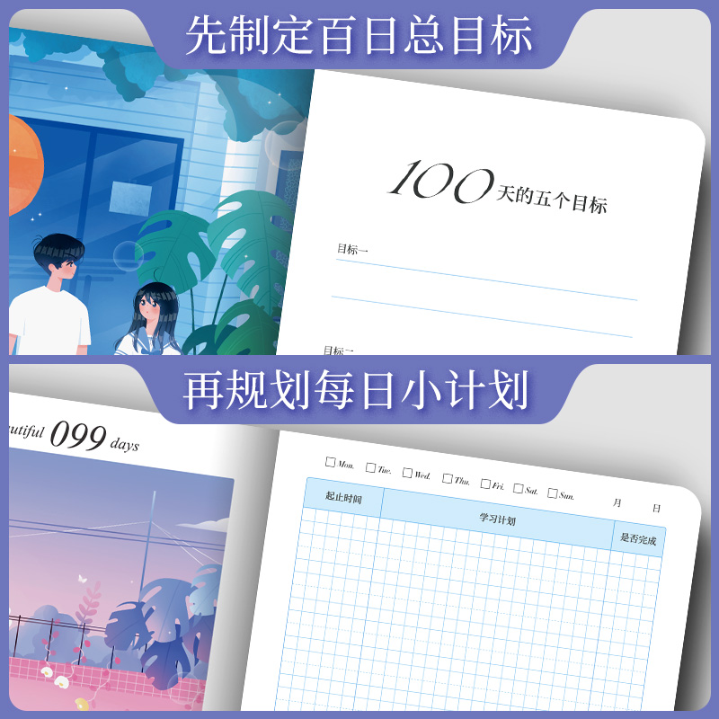 [正版]2024新版蝶变计划100天学习计划本 中考高考倒计时日历笔记本插画本励志笔记高清大图