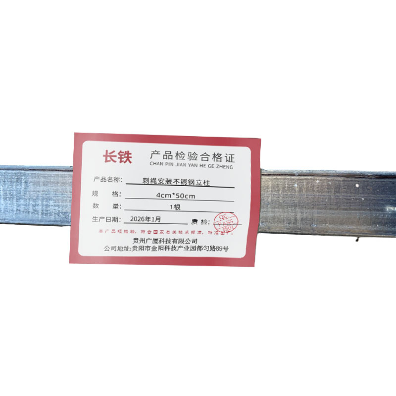 长铁 刺绳安装不锈钢立柱 4cm*50cm 根高清大图